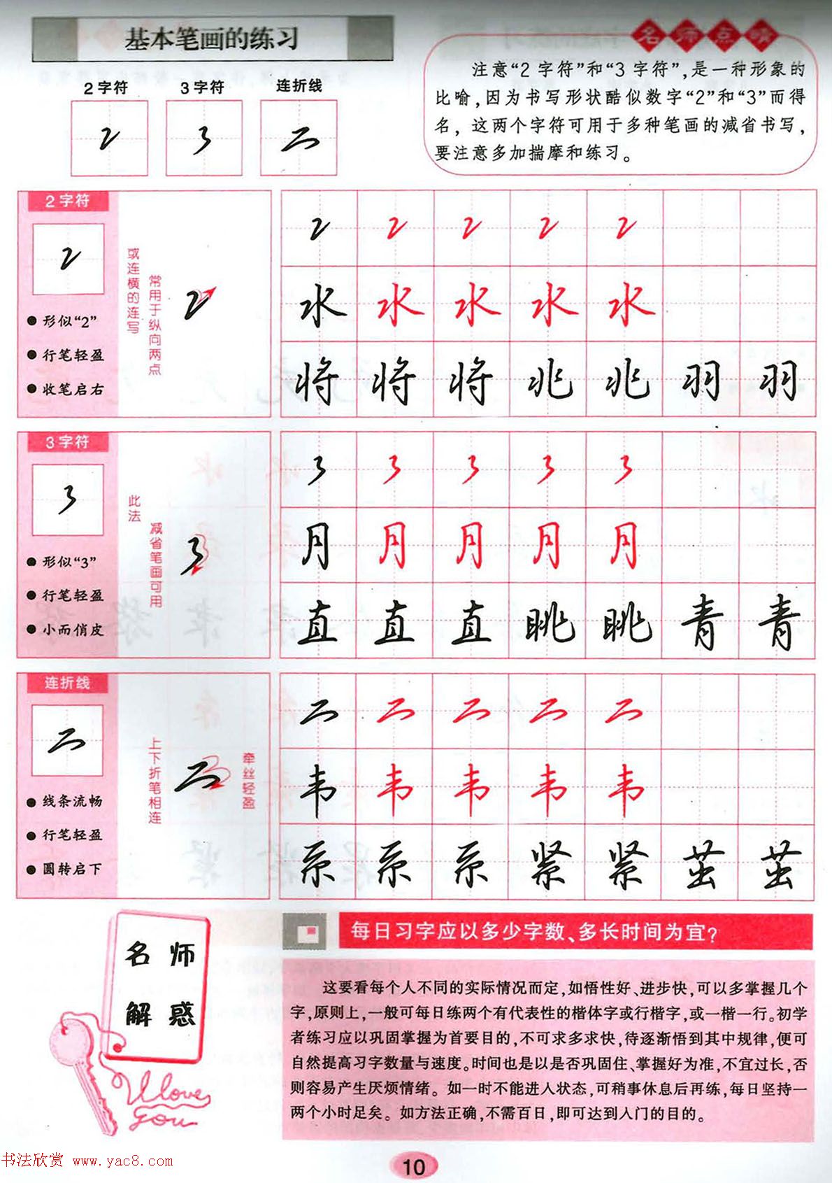 吴玉生硬笔行楷书字帖--无师自通学书法彩版