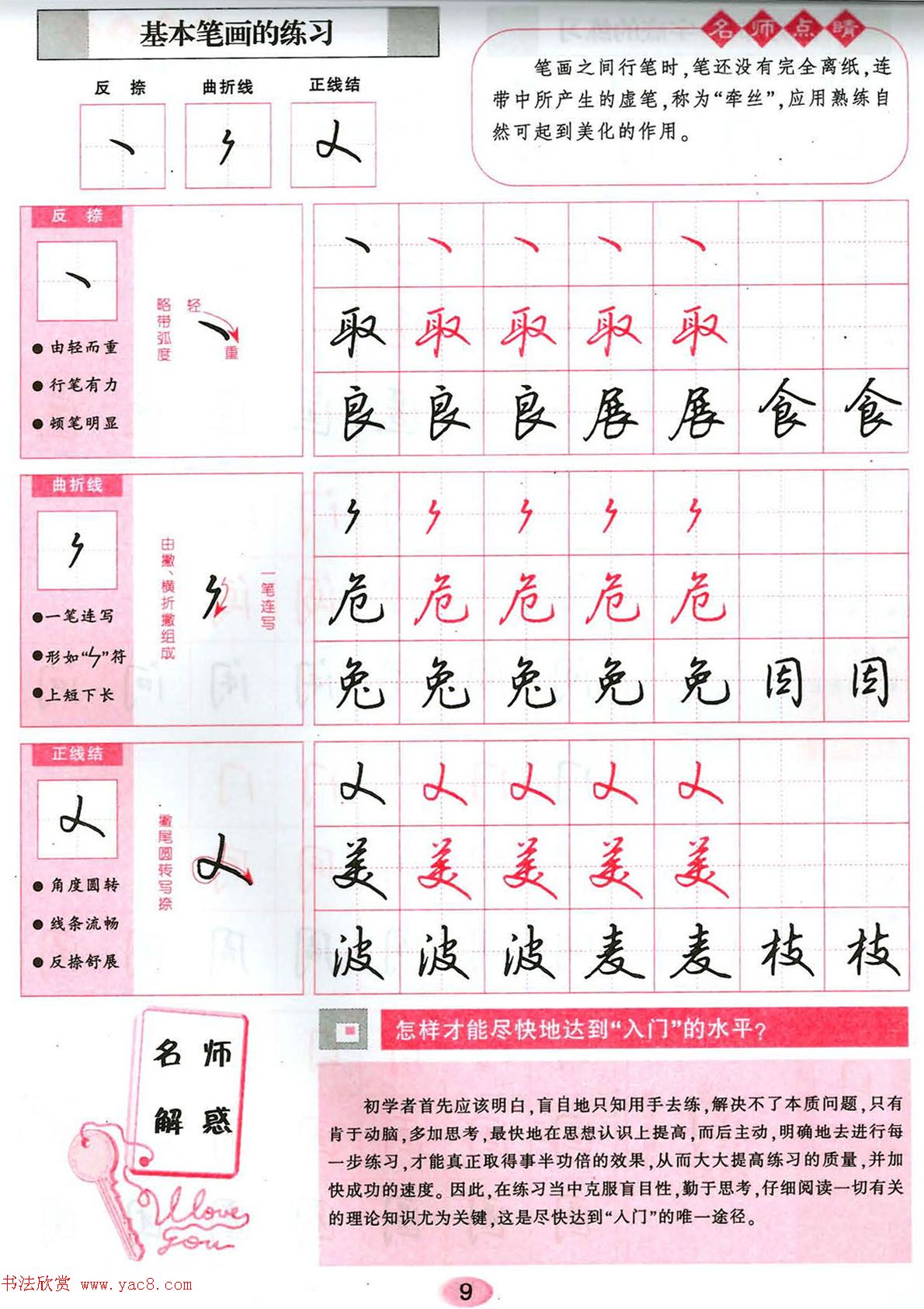 吴玉生硬笔行楷书字帖--无师自通学书法彩版