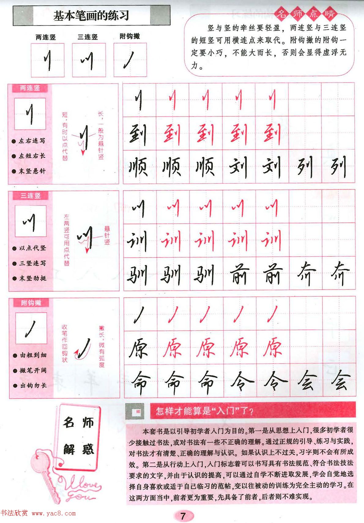 吴玉生硬笔行楷书字帖--无师自通学书法彩版