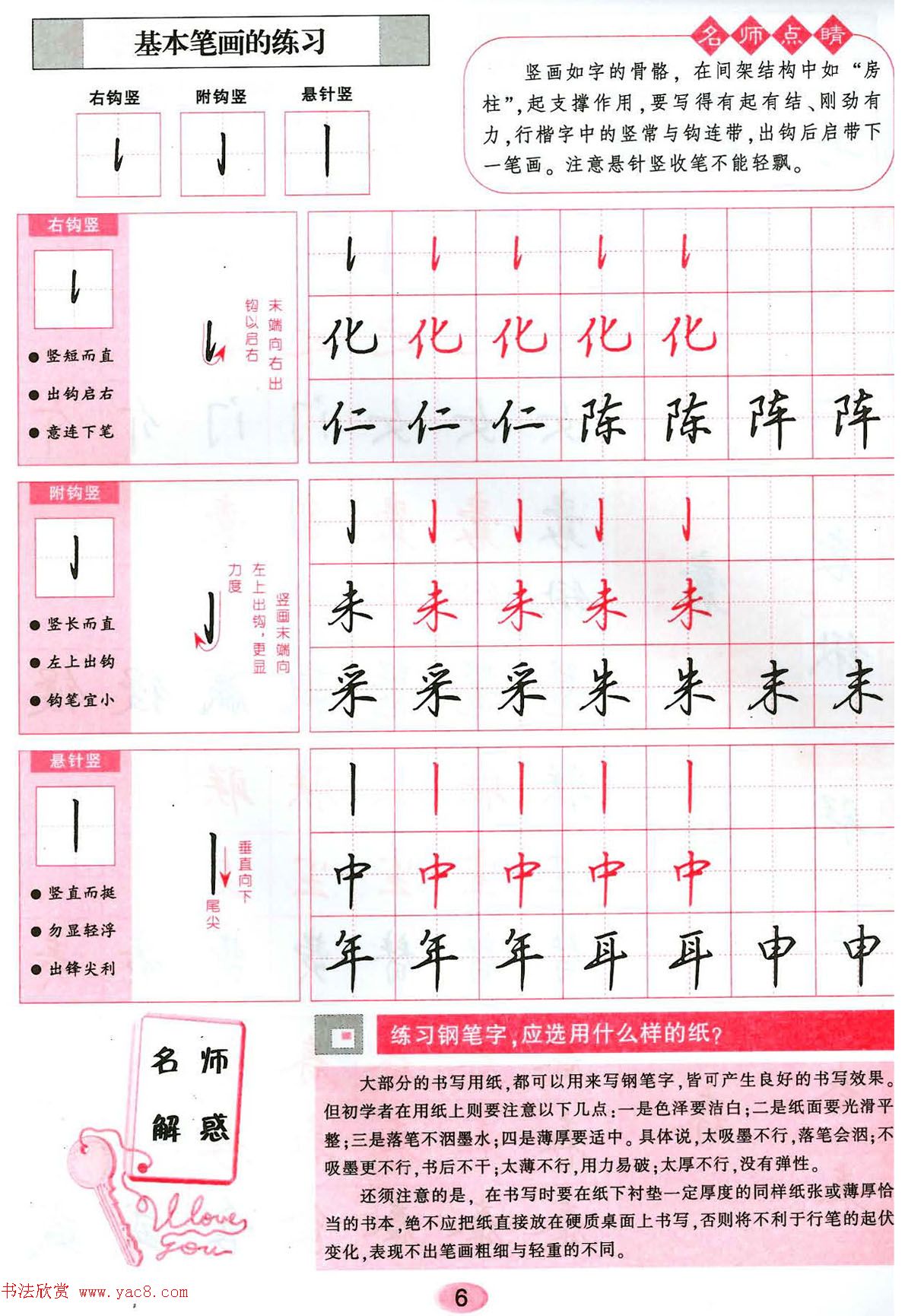 吴玉生硬笔行楷书字帖--无师自通学书法彩版