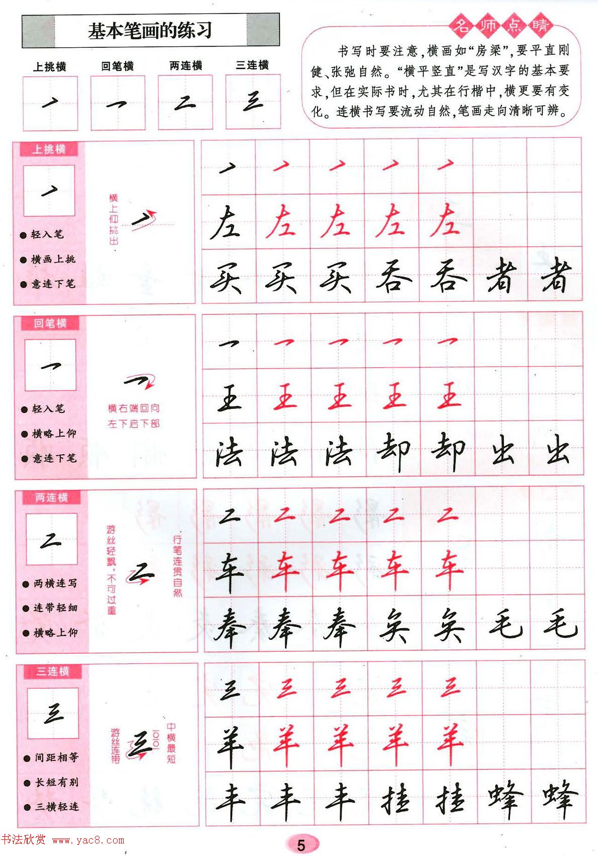 吴玉生硬笔行楷书字帖--无师自通学书法彩版