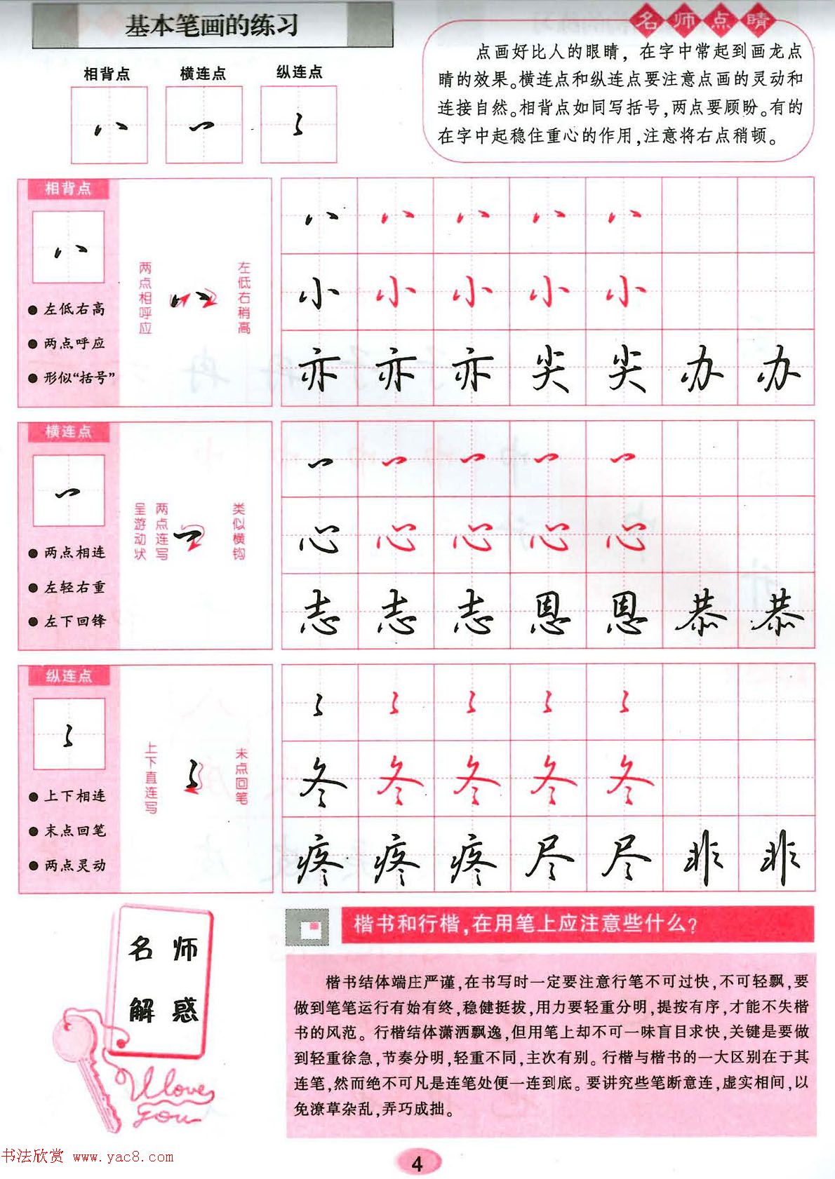 吴玉生硬笔行楷书字帖--无师自通学书法彩版