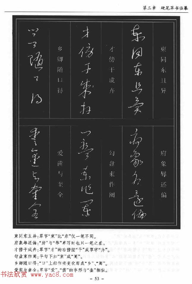 硬笔书法丛书《硬笔草书入门》