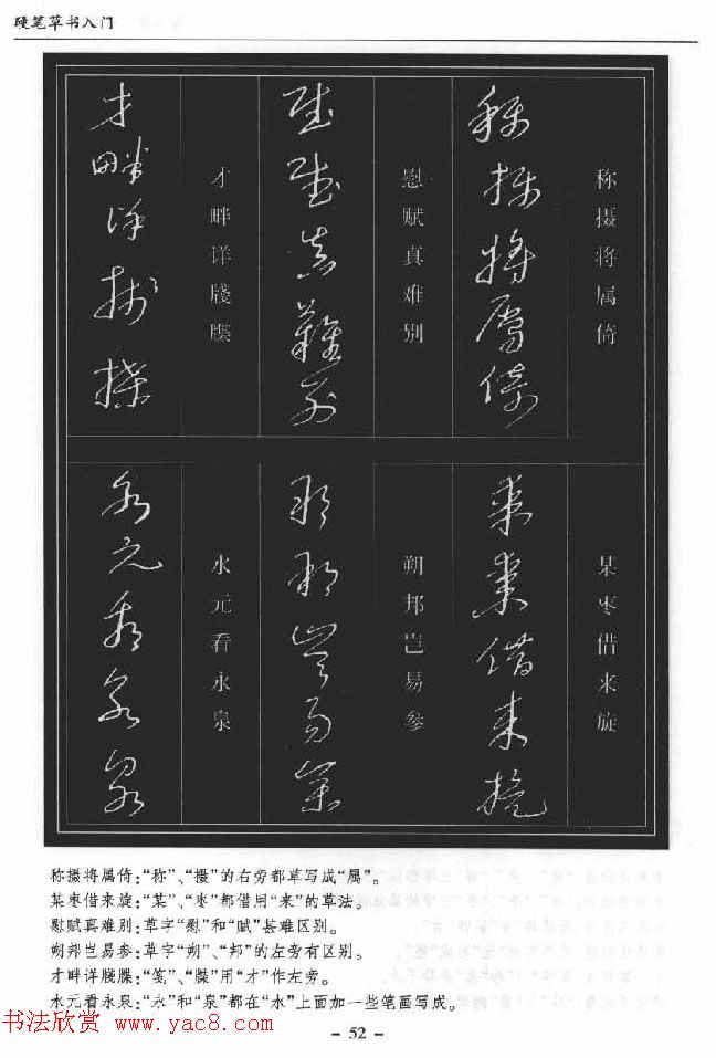 硬笔书法丛书《硬笔草书入门》