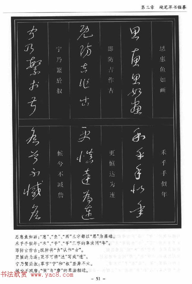 硬笔书法丛书《硬笔草书入门》