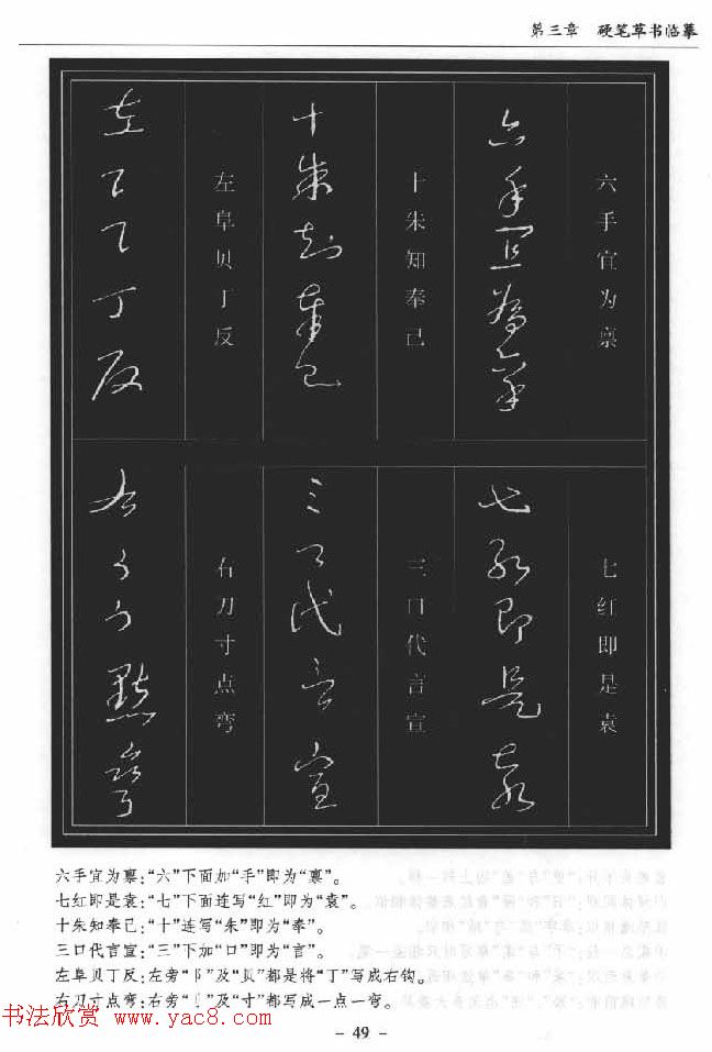 硬笔书法丛书《硬笔草书入门》