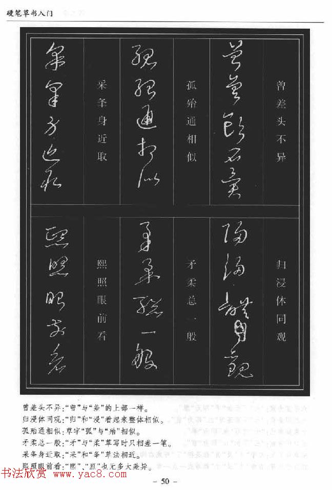 硬笔书法丛书《硬笔草书入门》