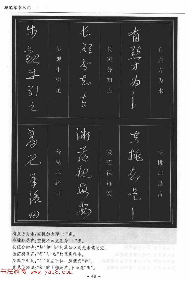 硬笔书法丛书《硬笔草书入门》