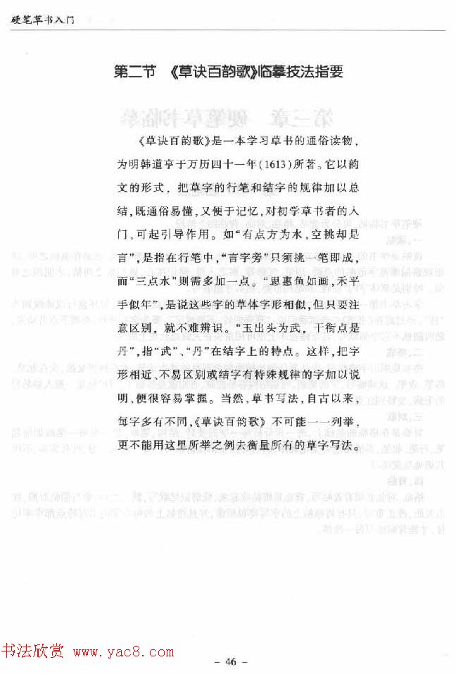 硬笔书法丛书《硬笔草书入门》