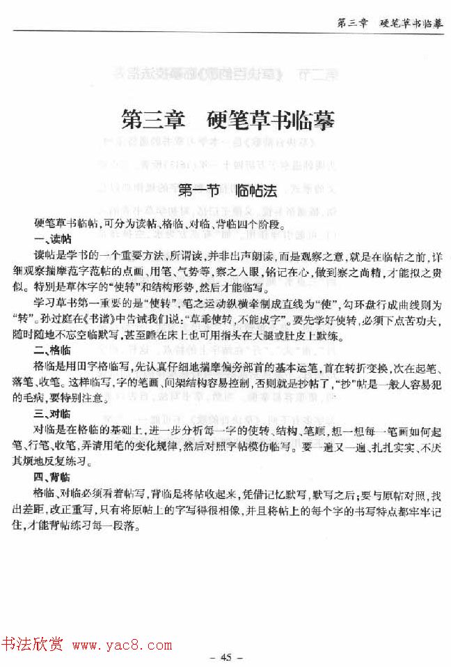 硬笔书法丛书《硬笔草书入门》