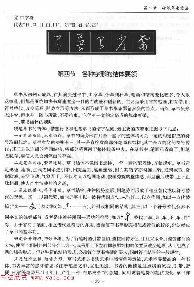 硬笔书法丛书《硬笔草书入门》