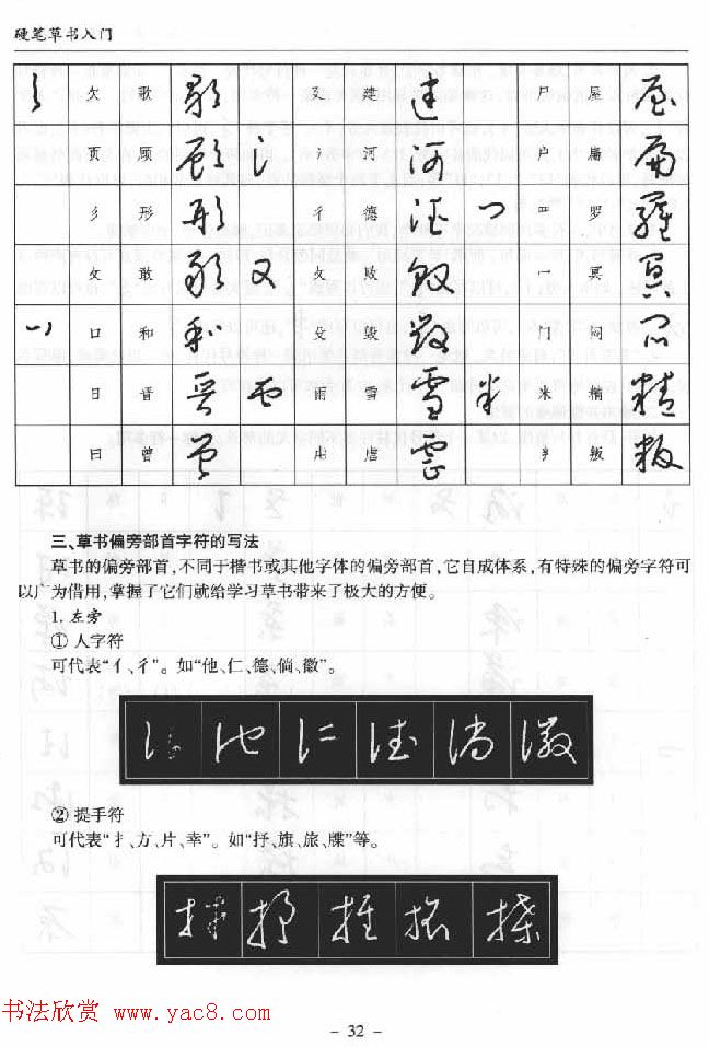 硬笔书法丛书《硬笔草书入门》