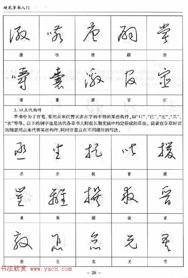 硬笔书法丛书《硬笔草书入门》