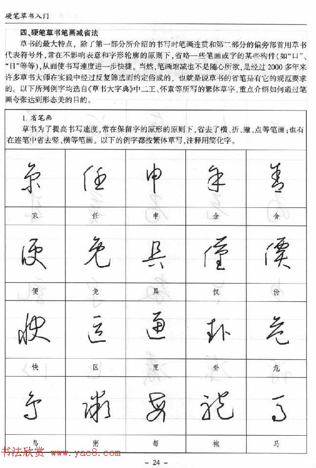 硬笔书法丛书《硬笔草书入门》