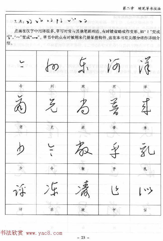 硬笔书法丛书《硬笔草书入门》