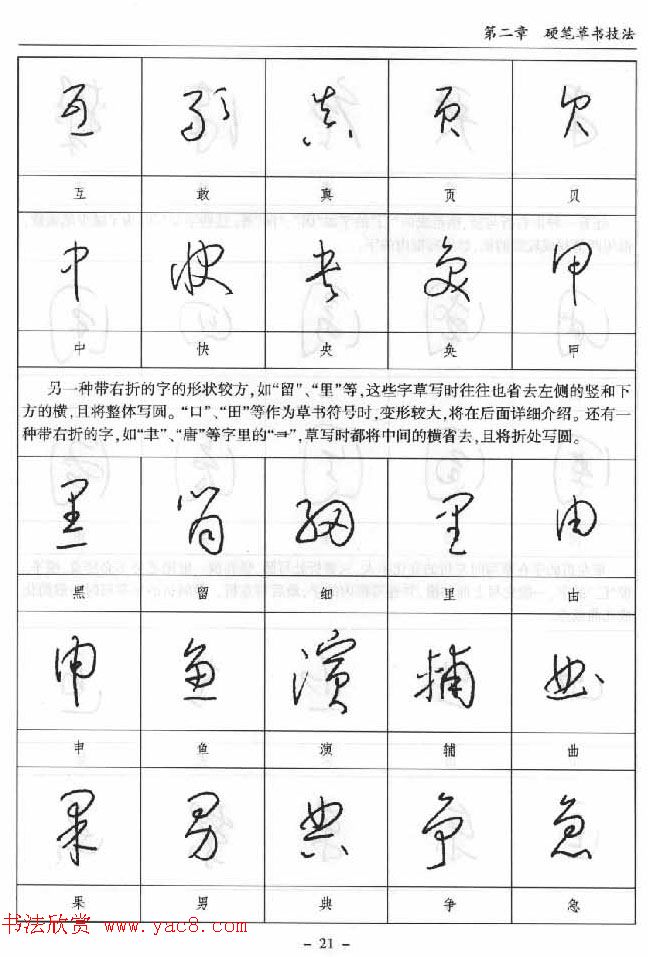 硬笔书法丛书《硬笔草书入门》