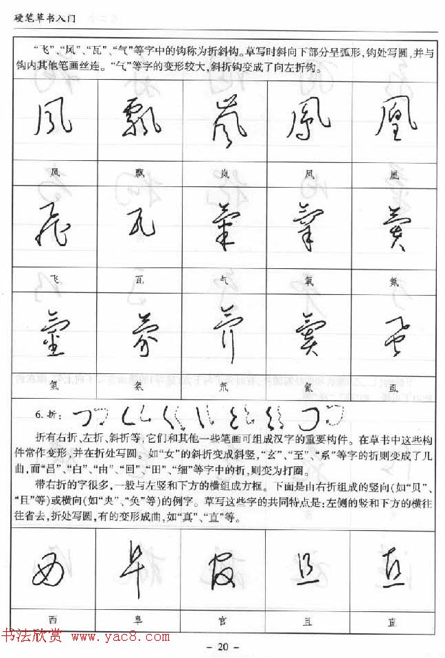 硬笔书法丛书《硬笔草书入门》