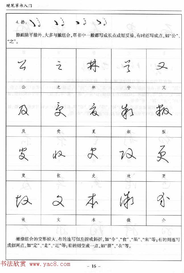 硬笔书法丛书《硬笔草书入门》