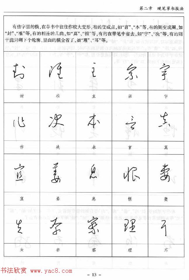 硬笔书法丛书《硬笔草书入门》