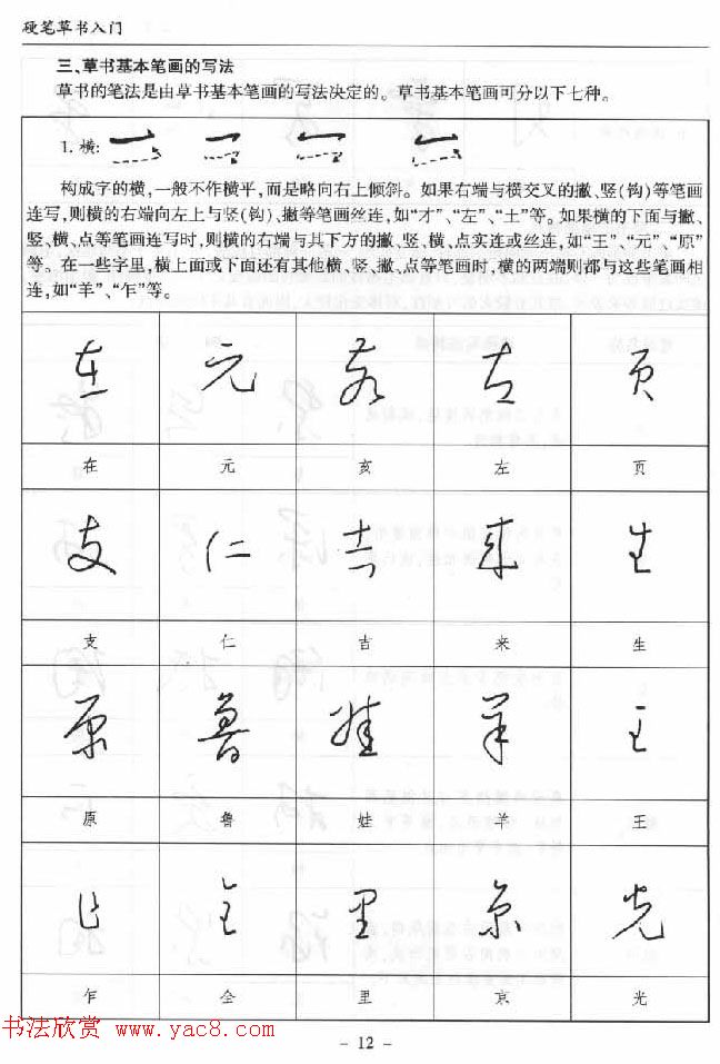 硬笔书法丛书《硬笔草书入门》