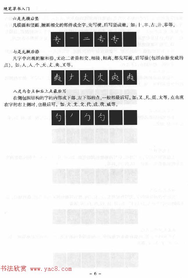 硬笔书法丛书《硬笔草书入门》