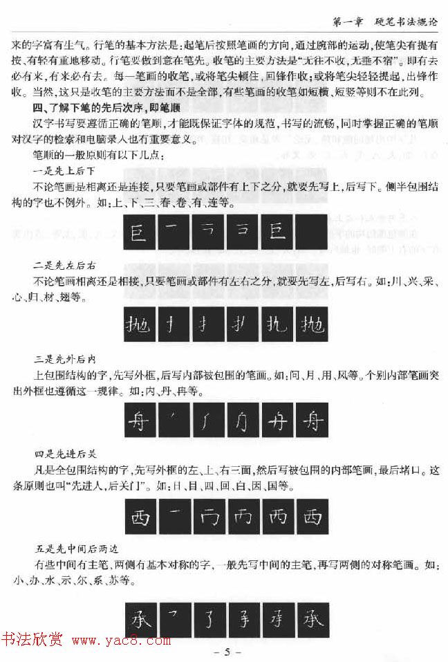 硬笔书法丛书《硬笔草书入门》