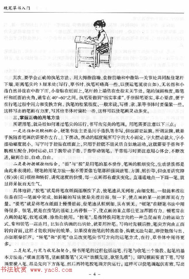 硬笔书法丛书《硬笔草书入门》