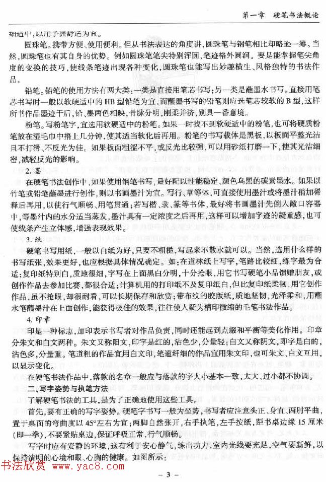 硬笔书法丛书《硬笔草书入门》