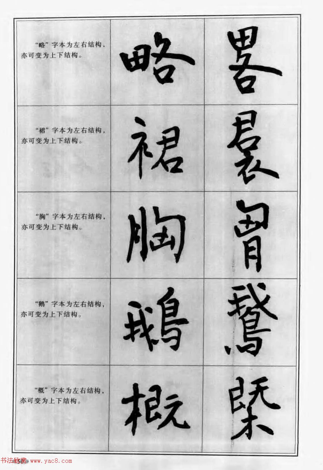 毛笔字帖教程《行书入门大字谱》