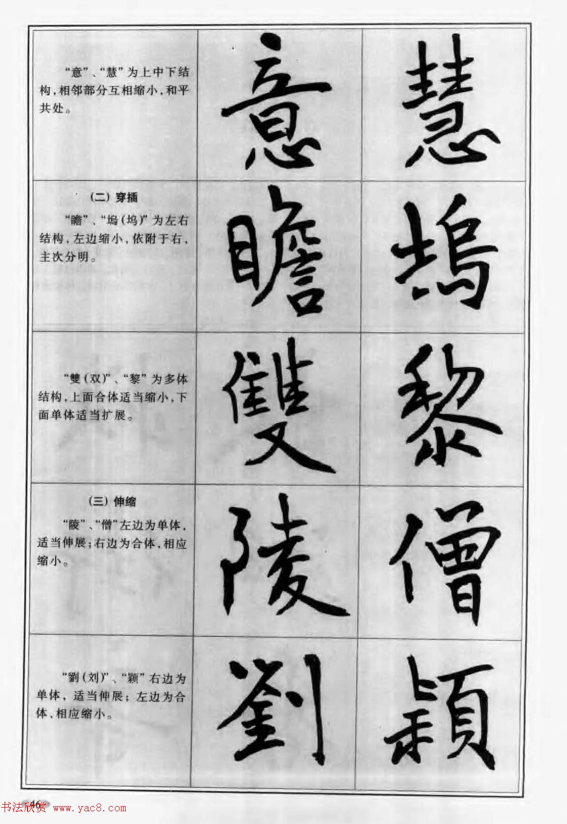 毛笔字帖教程《行书入门大字谱》