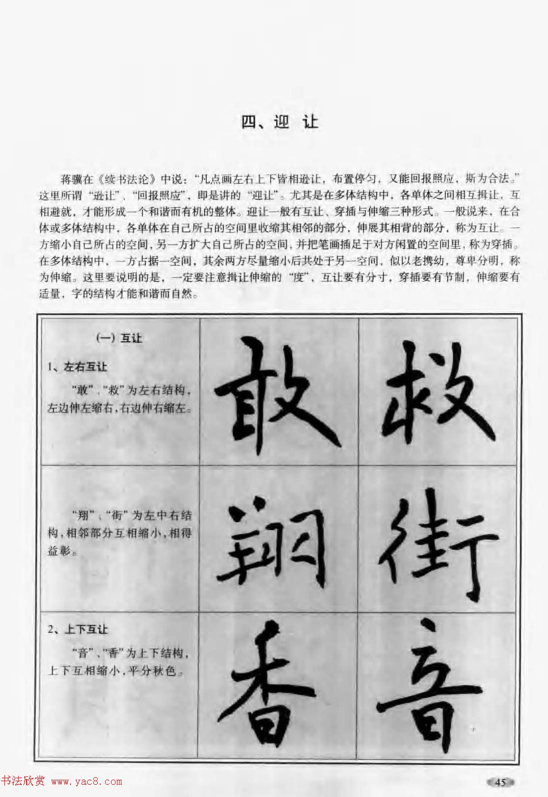 毛笔字帖教程《行书入门大字谱》