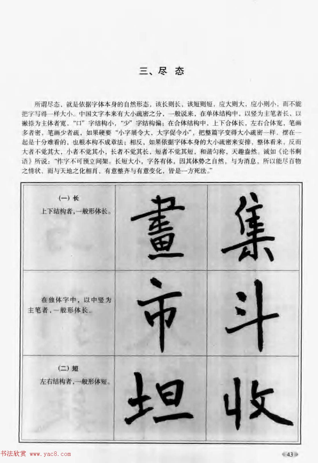毛笔字帖教程《行书入门大字谱》
