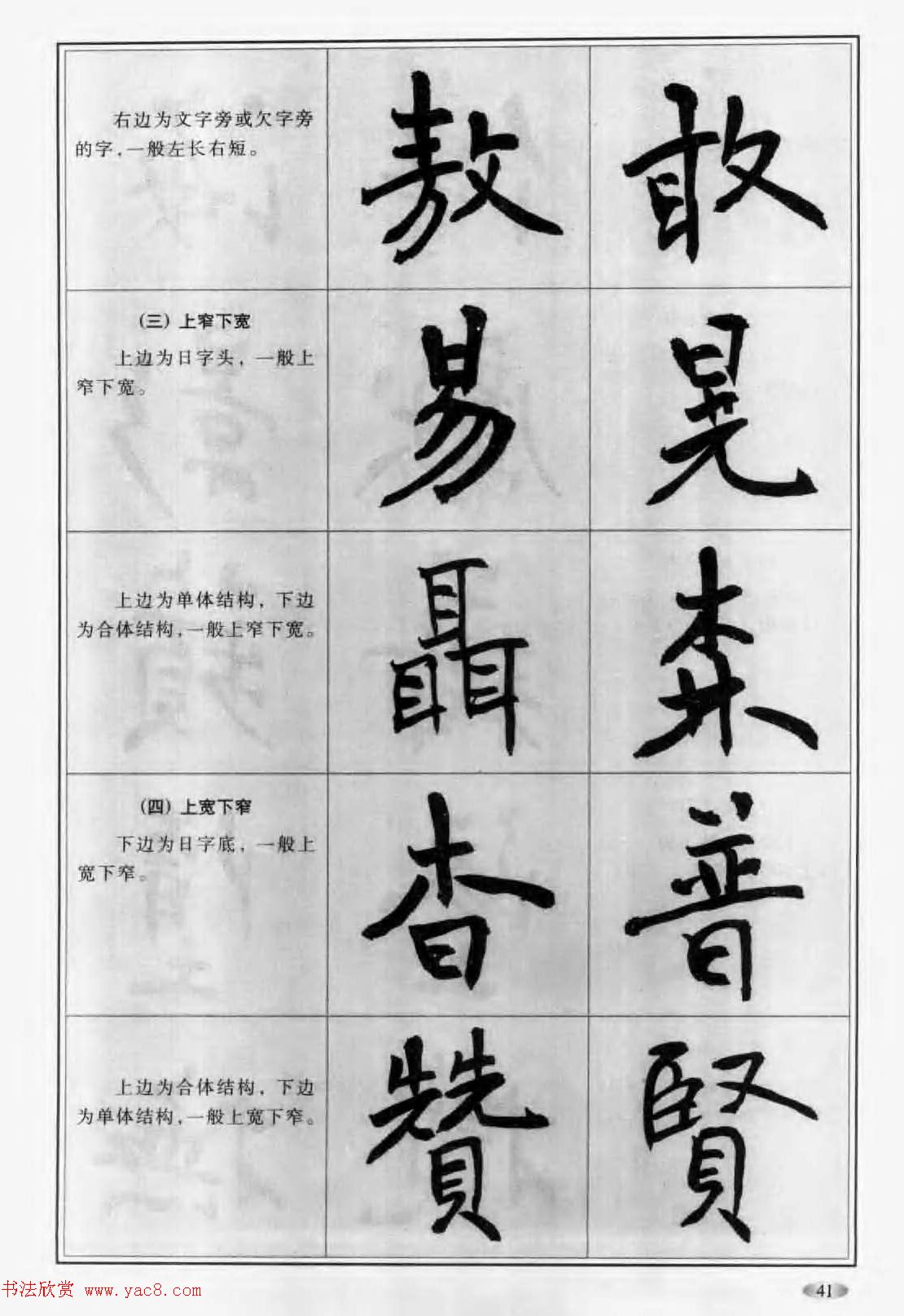 毛笔字帖教程《行书入门大字谱》