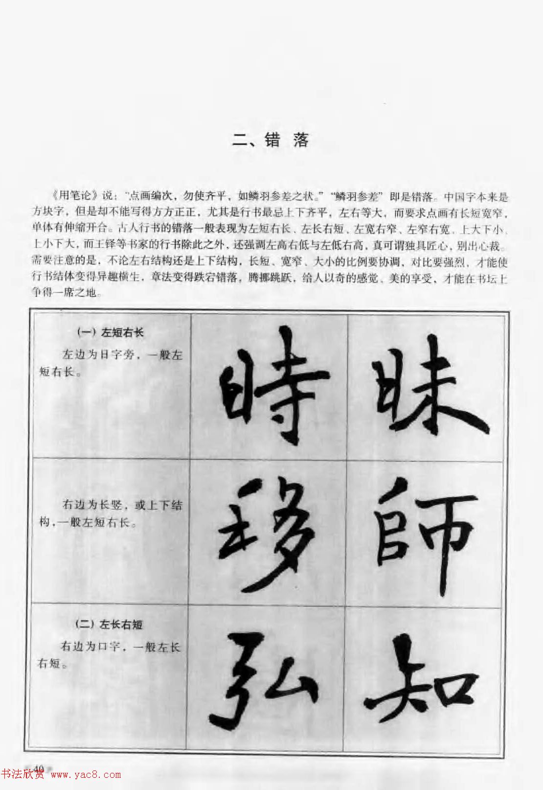 毛笔字帖教程《行书入门大字谱》
