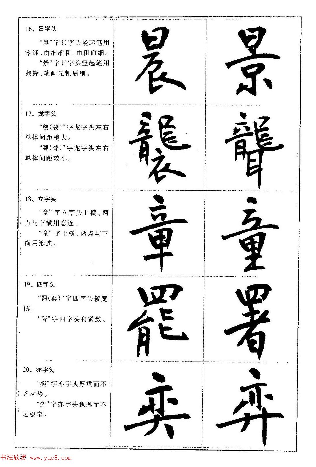 毛笔字帖教程《行书入门大字谱》