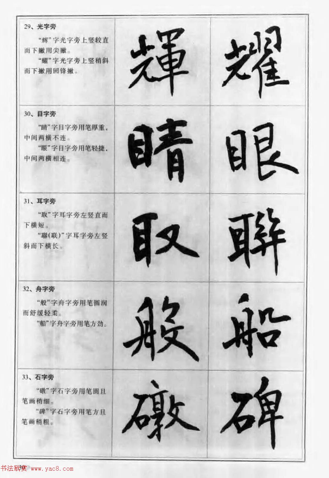 毛笔字帖教程《行书入门大字谱》