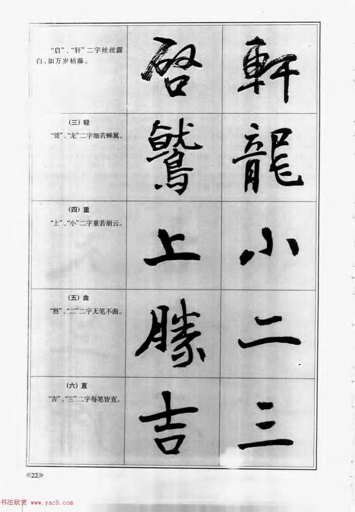 毛笔字帖教程《行书入门大字谱》