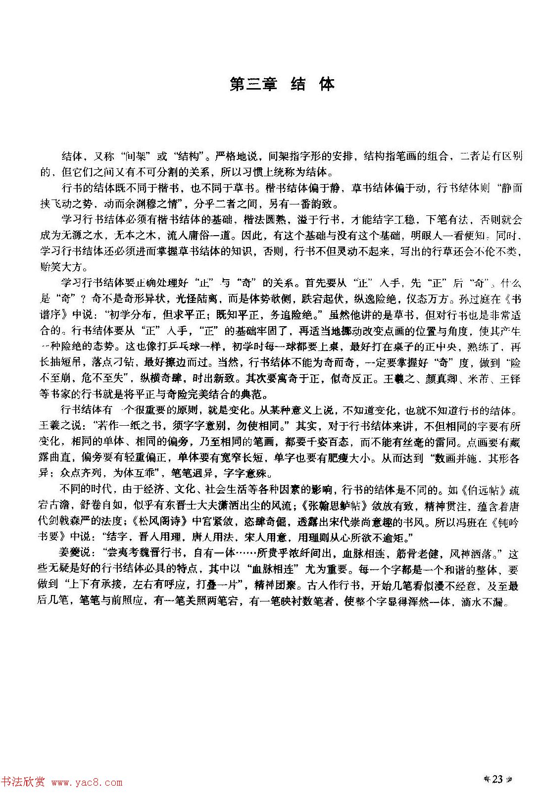 毛笔字帖教程《行书入门大字谱》