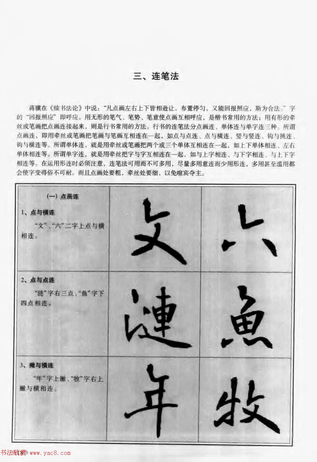 毛笔字帖教程《行书入门大字谱》