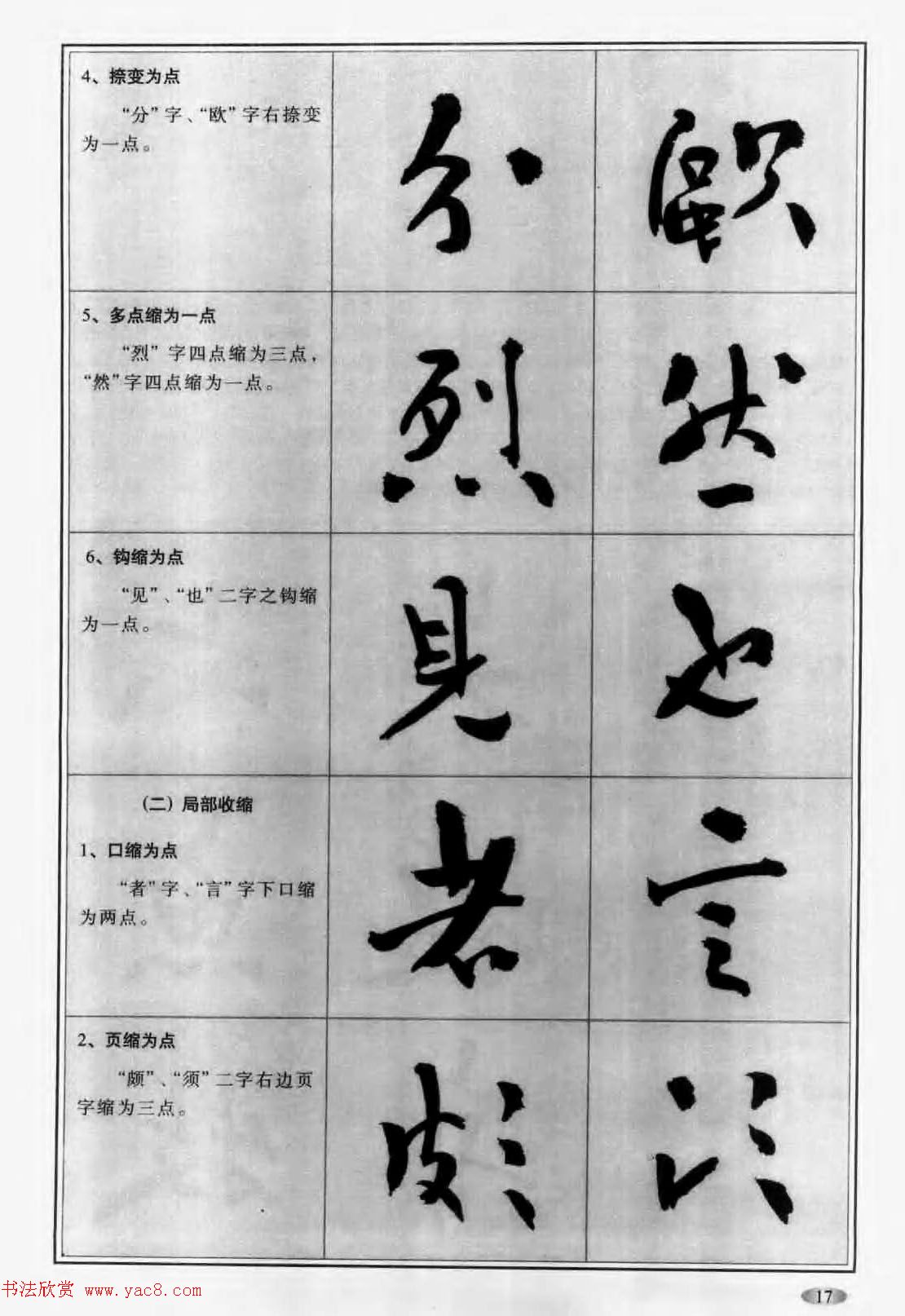 毛笔字帖教程《行书入门大字谱》