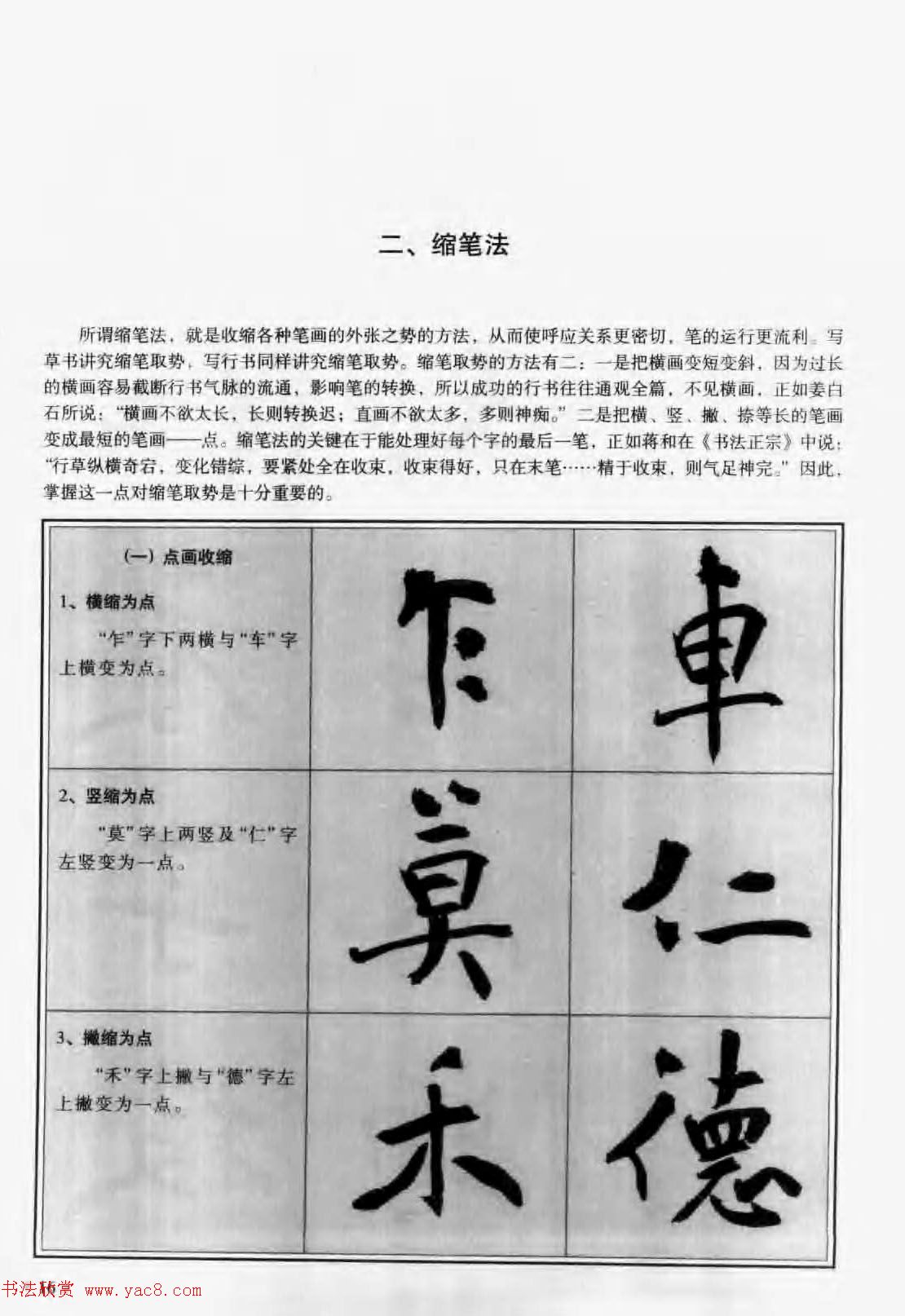 毛笔字帖教程《行书入门大字谱》