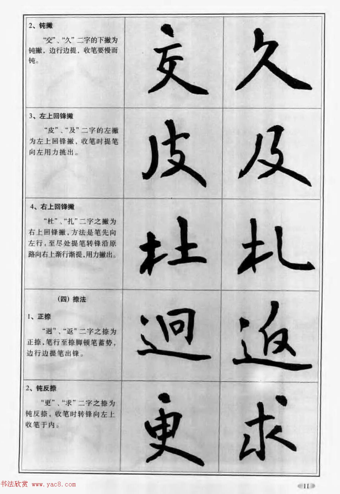 毛笔字帖教程《行书入门大字谱》