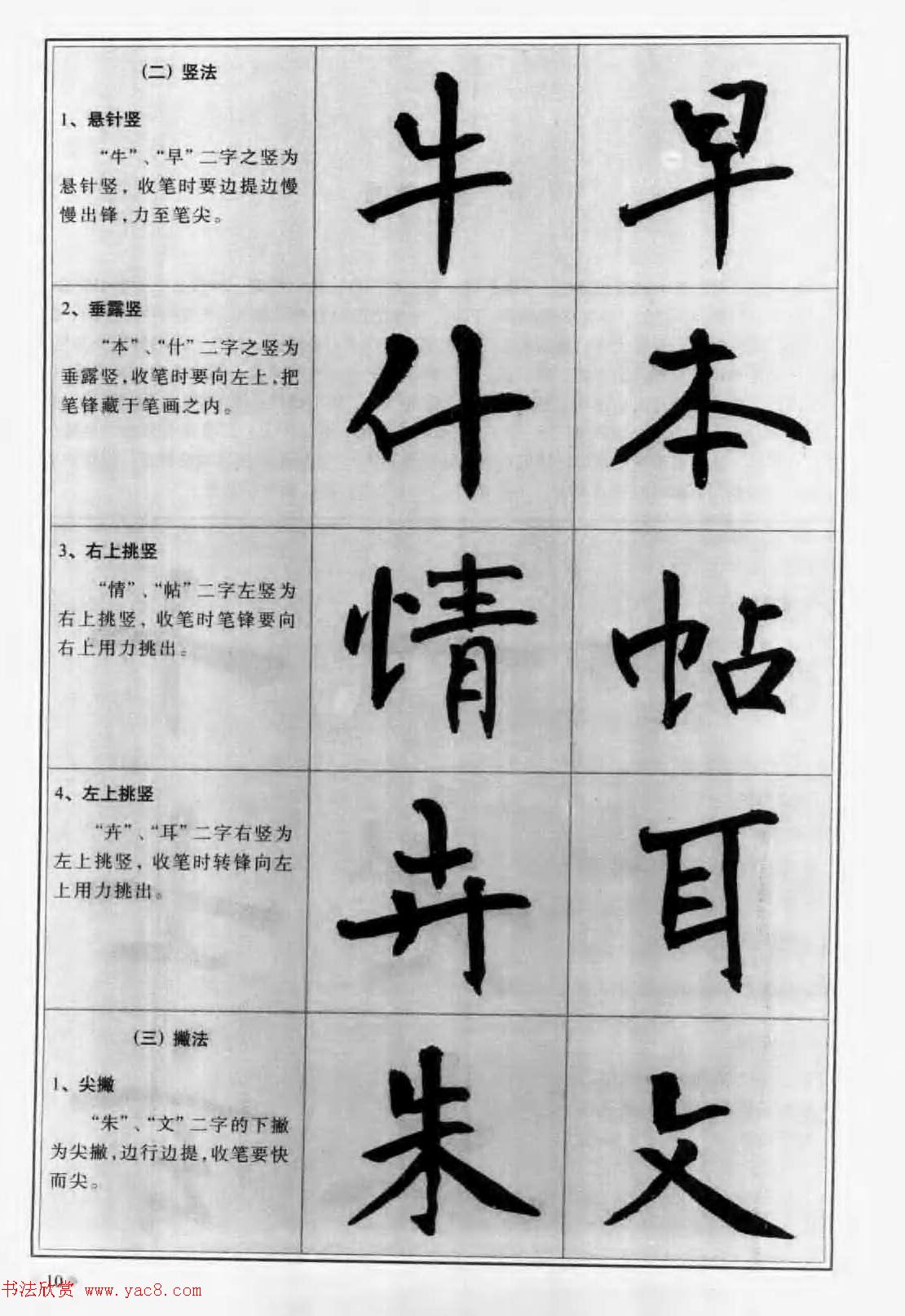 毛笔字帖教程《行书入门大字谱》