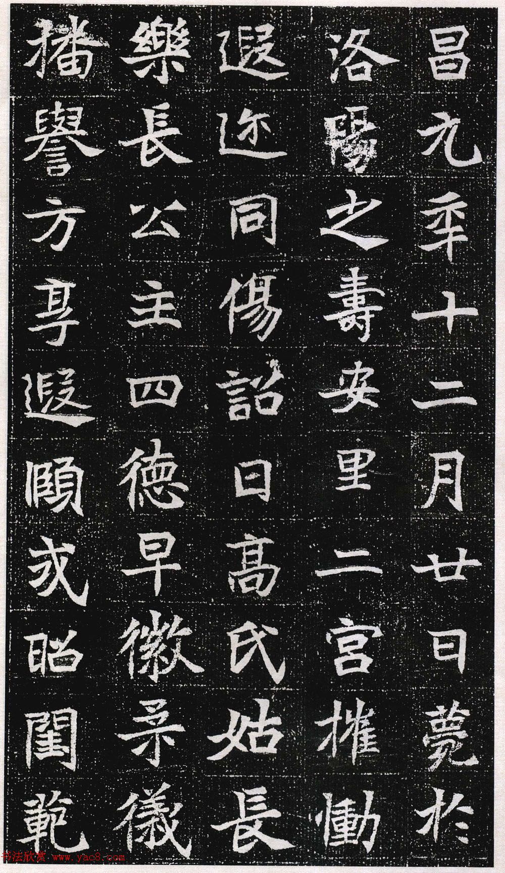 魏碑体书法刻石《高猛妻元瑛墓志》