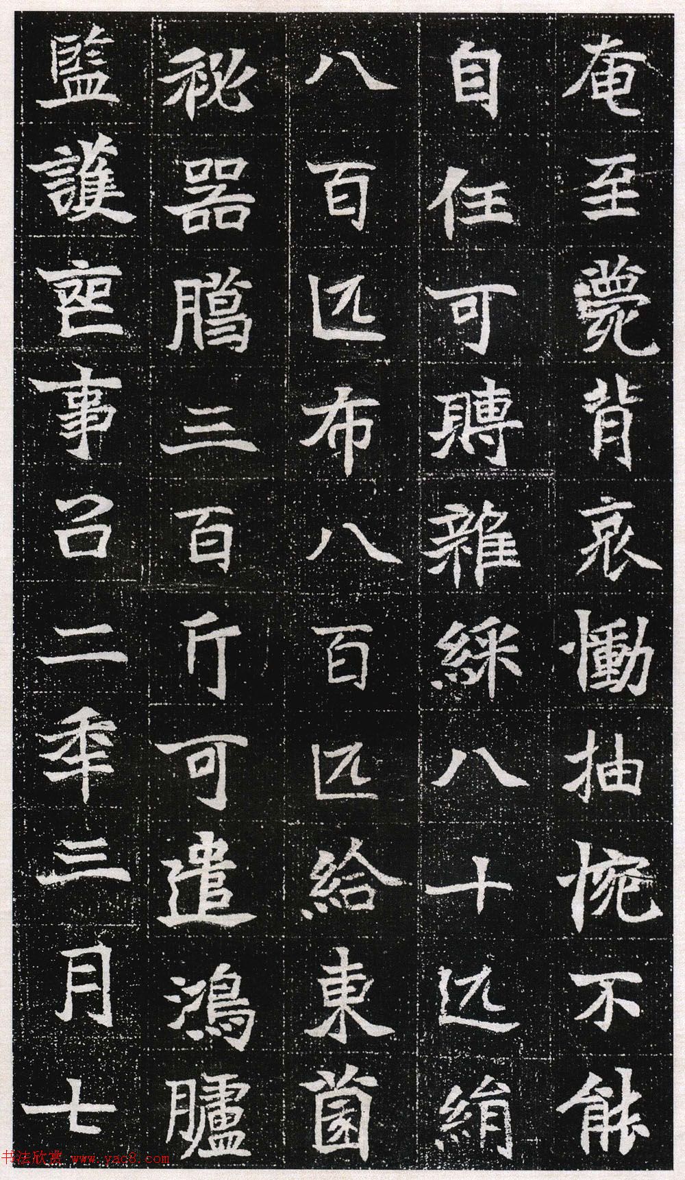 魏碑体书法刻石《高猛妻元瑛墓志》