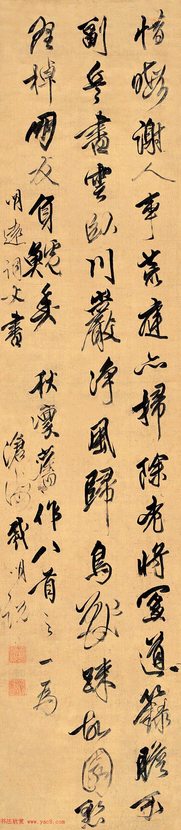 明末清初戴明说书法作品赏析 明末清初戴明说书法作品赏析