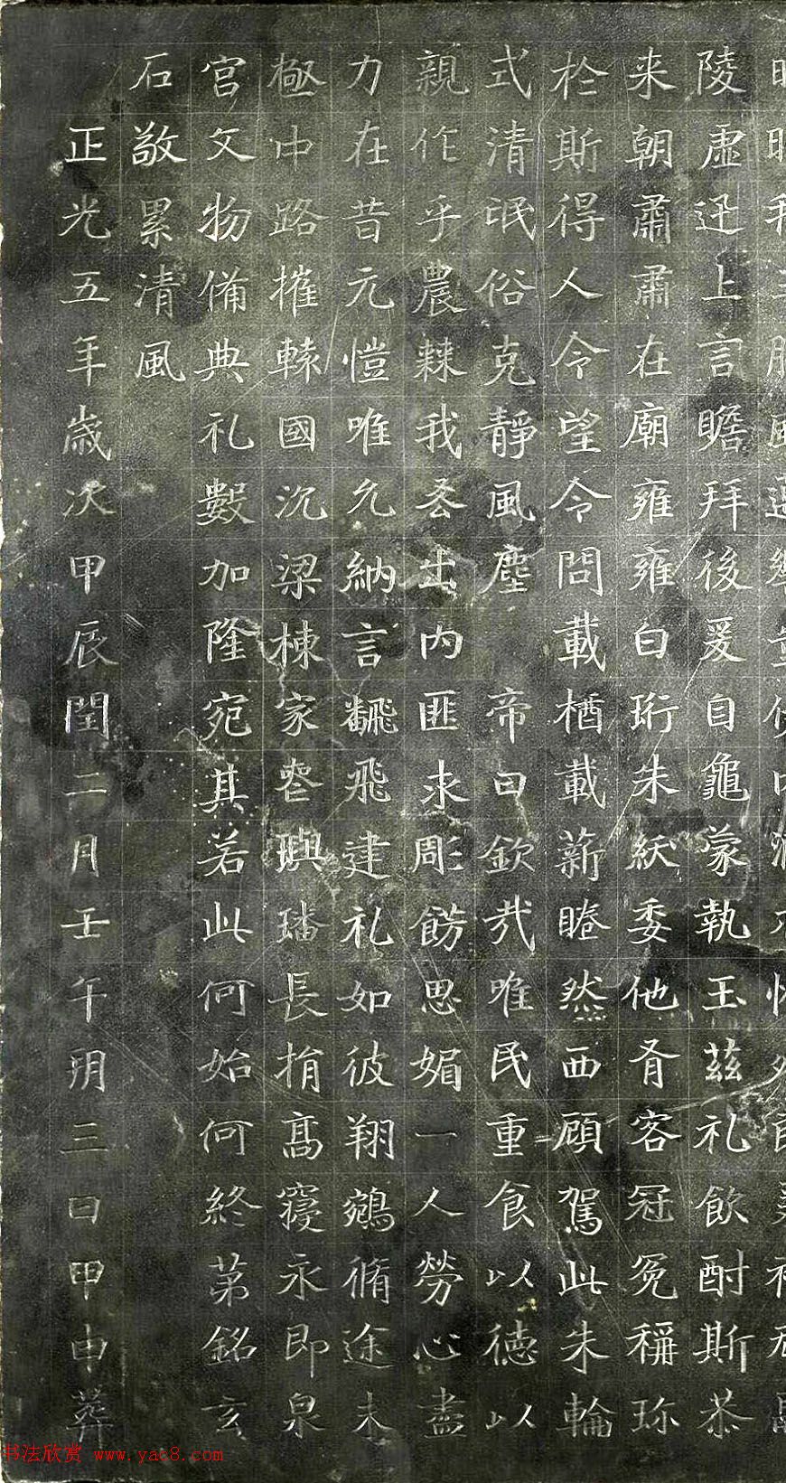 北魏楷书石刻《贞景王元谧墓志铭》