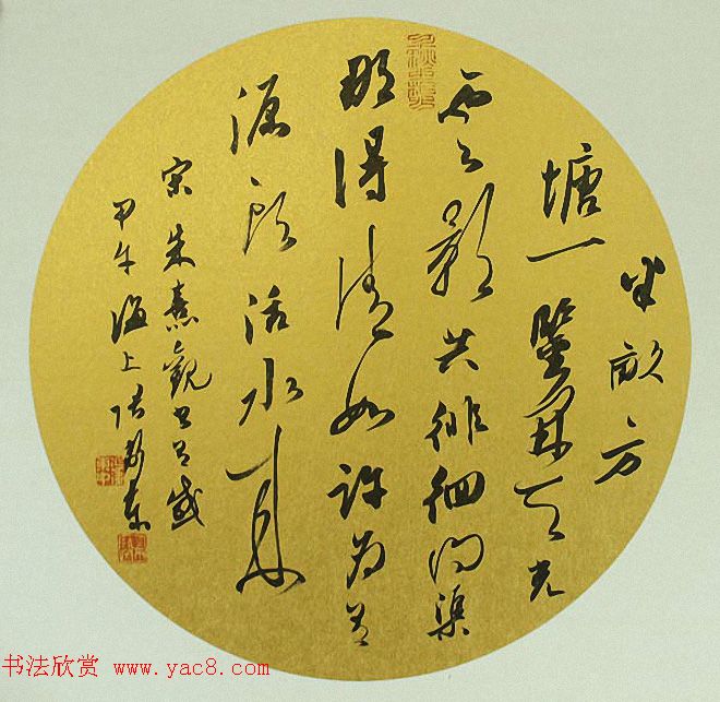 上海张卫东行草书法作品选刊