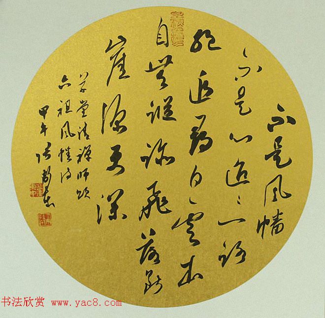 上海张卫东行草书法作品选刊