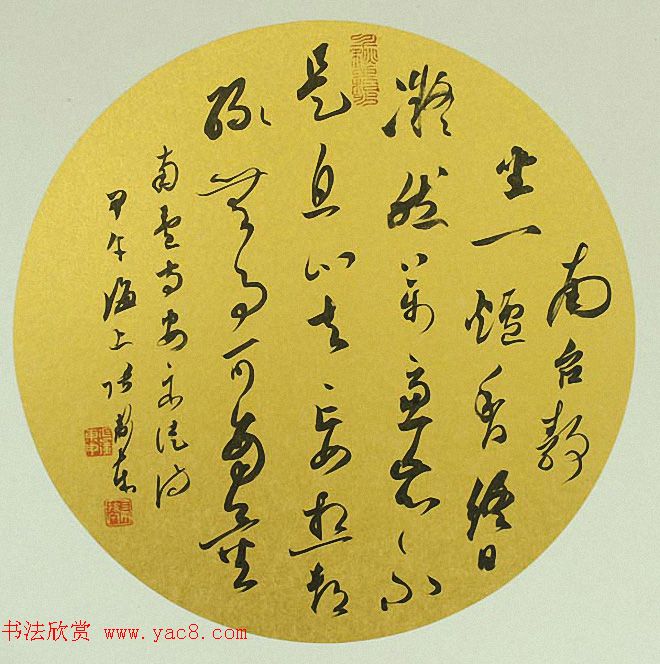 上海张卫东行草书法作品选刊